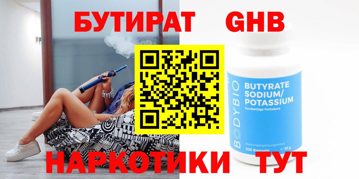 Бутират бутандиол Партизанск