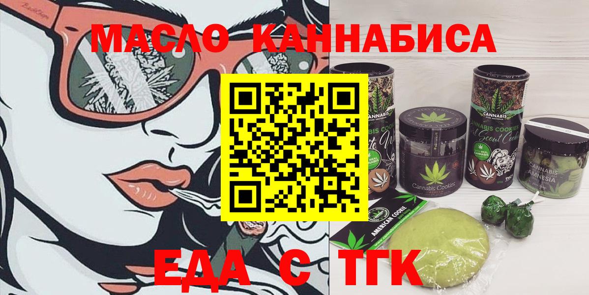 Партизанск  Печенье с ТГК марихуана  Вход с VPN 