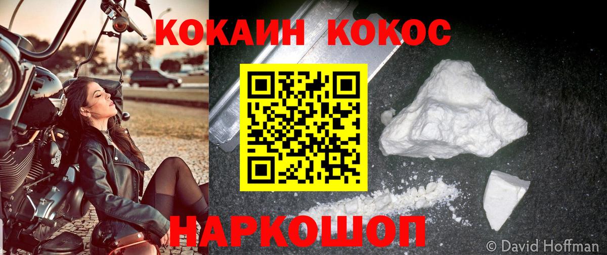 COCAIN VHQ  Вход с VPN  Кокаин  Партизанск  COCAIN Fish Scale 