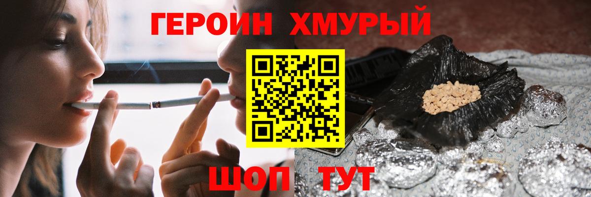ГЕРОИН белый Партизанск