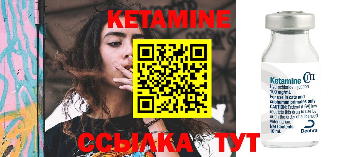 КЕТАМИН ketamine Партизанск