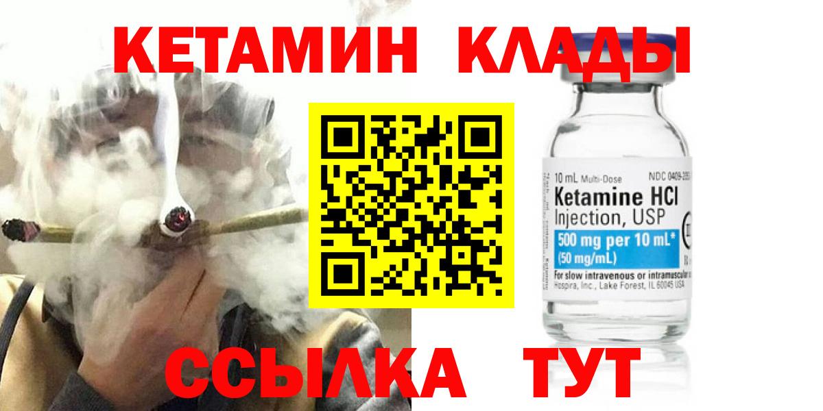КЕТАМИН VHQ  Вход с VPN  Партизанск 