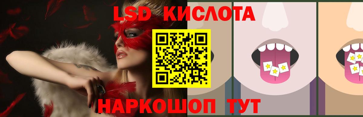 Лсд 25 экстази кислота  LSD-25 экстази  Партизанск  ЛСД экстази кислота  Вход с VPN 
