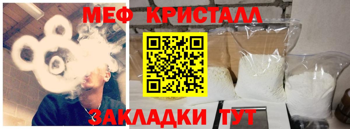 Меф кристаллы Партизанск