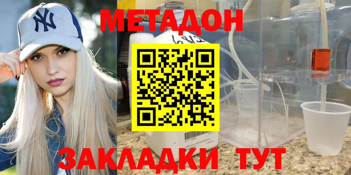 МЕТАДОН кристалл Партизанск