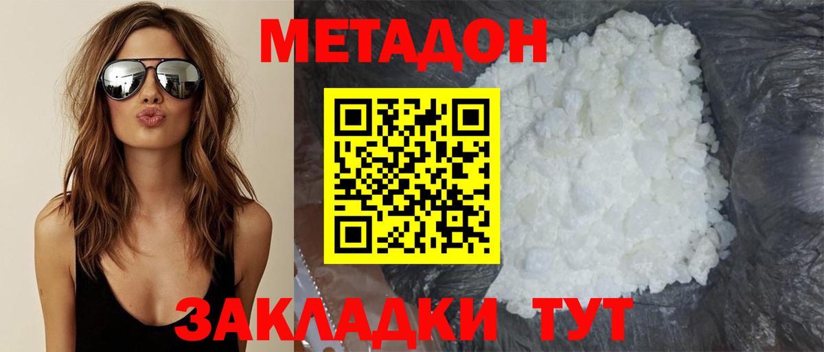 Партизанск  Метадон кристалл  Метадон methadone  Вход с VPN 