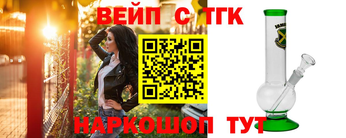 ТГК вейп Партизанск